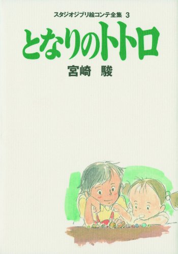 Imagen de archivo de My Neighbor Totoro Studio Ghibli Sketch-Book N3 a la venta por Revaluation Books