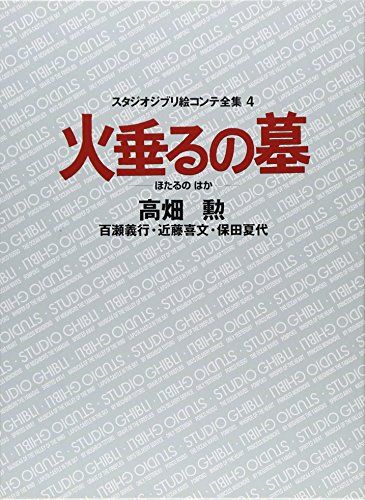 Imagen de archivo de Grave of the Fireflies Studio Ghibli Storyboard Collection #4 a la venta por GF Books, Inc.