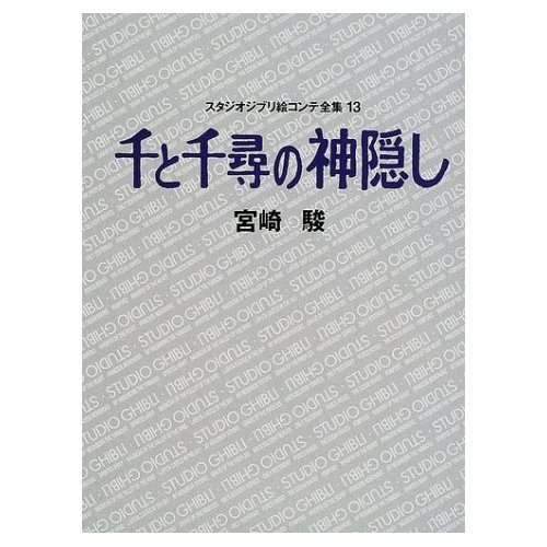 Imagen de archivo de Spirited Away "Sen to Chihiro no Kamikakushi" Studio Ghibli Picture Contest Collection Tankobon Hardcover   31 Oct 2001 (Japan Import) a la venta por Revaluation Books
