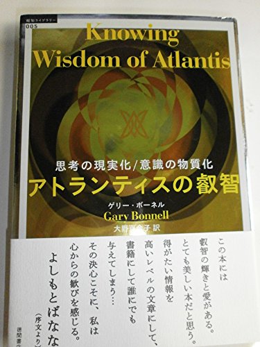 Stock image for Atorantisu no eichi for sale by GF Books, Inc.