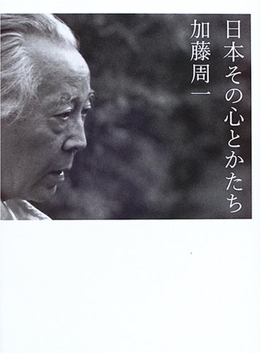 Stock image for Nihon sono kokoro to katachi for sale by Small World Books