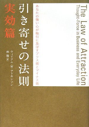 Stock image for Anata no tsuyoi kokoro ga torihiki ni oyobosu purasumen to mainasumen for sale by Revaluation Books