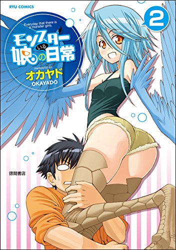 Stock image for Everyday that there is a monster Daughter (2) (Ryu Comics) for sale by HPB Inc.