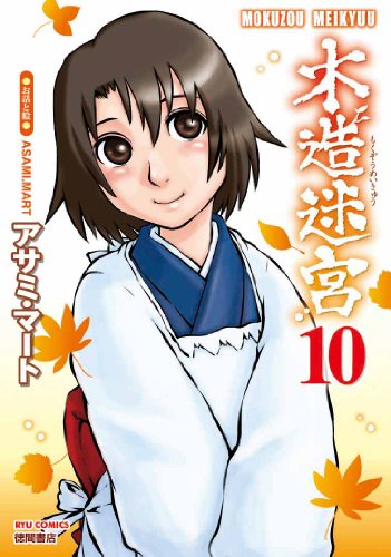 Kaguya Sama, Love is War, Vol.10