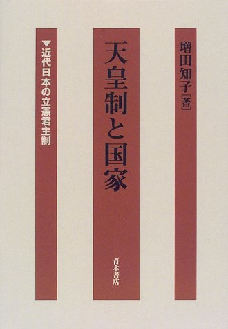 Imagen de archivo de Tennosei to kokka : kindai Nihon no rikken kunshusei [=Emperor system and nation: Constitutional monarchy of modern Japan] a la venta por Joseph Burridge Books