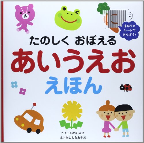 Stock image for Tanoshiku oboeru aiueo ehon : Maho no shito de asobo. for sale by Revaluation Books