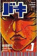 Stock image for ???New grappler Baki (No.1) (???????? ?????) for sale by Revaluation Books