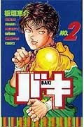 Baki Vol.1 (New Grappler Baki) - ISBN:9784253056175