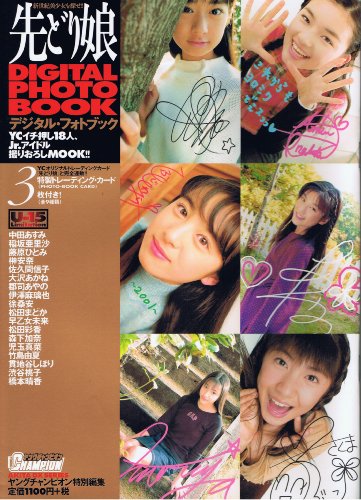 Sakidori Musume (Japanese Idol Photo Magazine)