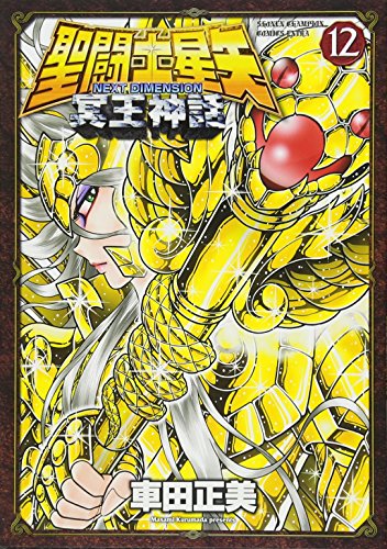 Saint Seiya NEXT DIMENSION Pluto Mythology 12 by Akita Shoten: (2018) Comic | Anime Plus Saint Seiya NEXT DIMENSION Pluto Mythology 12 by Akita Shoten: (2018) Comic | Anime Plus