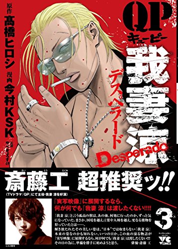 Qp Azuma Crest Desperado 3 Young Champion Comics New 16 Anime Plus Qp Azuma Crest Desperado 3 Young Champion Comics New 16 Anime Plus