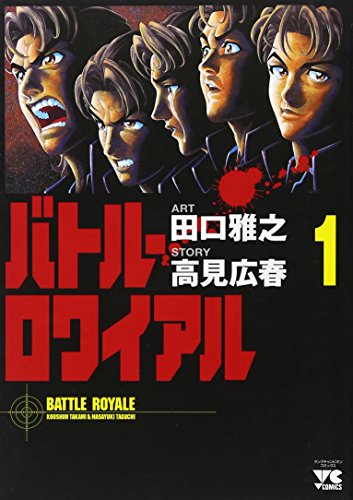 Beispielbild fr Battle Royale Vol. 1 (Batoru Rowaiyaru) (in Japanese) zum Verkauf von WorldofBooks
