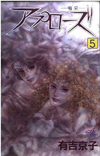 Beispielbild fr ???????? (5) (Akita comics elegance) zum Verkauf von Persephone's Books