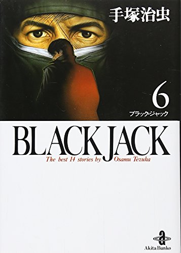 Stock image for Black Jack : The Best 14 Stories By Osamu Tezuka [Japanese Edition] (Volume # 6) for sale by Booksavers of Virginia