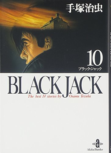 Imagen de archivo de Black Jack : The Best 14 Stories By Osamu Tezuka [Japanese Edition] (Volume # 10) a la venta por Bookmans