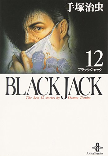 Imagen de archivo de Black Jack: The best 13 stories by Osamu Tezuka [Japanese Edition] (Volume # 12) a la venta por HPB-Emerald