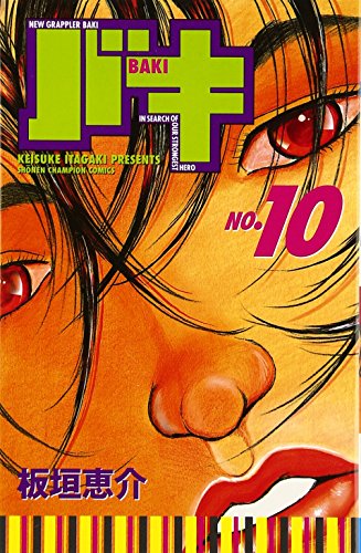 Stock image for New grappler Baki (No.10) () for sale by Red's Corner LLC