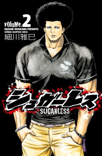 9784253203395: Sugarless [In Japanese] (Japan Import) Vol.2