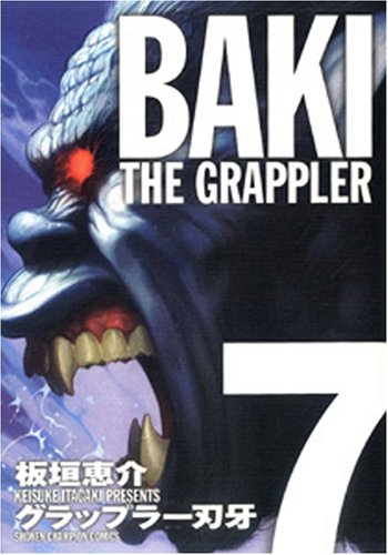 グラップラー刃牙完全版 7 Baki The Grappler 少年チャンピオン コミックス Abebooks x グラップラー刃牙完全版 7 Baki The Grappler 少年チャンピオン コミックス Abebooks x