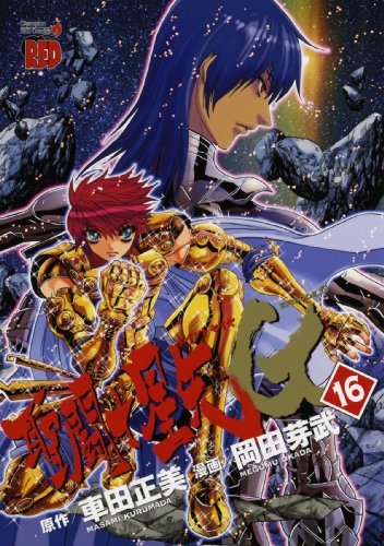 Beispielbild fr Saint Seiya EPISODE.G [16] zum Verkauf von HPB-Red