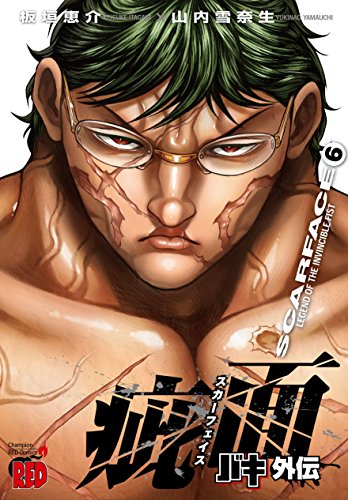 バキ外伝 疵面 スカーフェイス 6 チャンピオンredコミックス Abebooks Yukinao Yamauchi バキ外伝 疵面 スカーフェイス 6 チャンピオンredコミックス Abebooks Yukinao Yamauchi