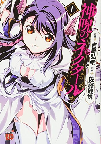 Stock image for Shinju no Nectar Vol.1 for sale by HPB Inc.