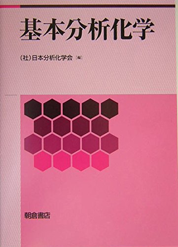 Stock image for Kihon bunseki kagaku. for sale by Revaluation Books