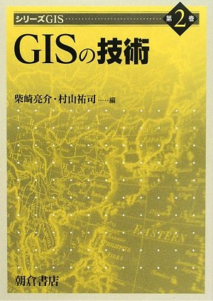 Stock image for GIS no gijutsu for sale by Revaluation Books