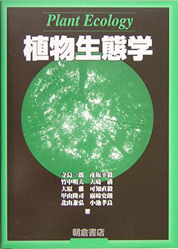 Stock image for Shokubutsu seitaigaku = Planet ecology for sale by Revaluation Books