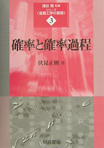 Stock image for Kakuritsu to kakuritsu katei for sale by Revaluation Books