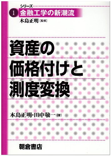 Beispielbild fr Shisan no kakakuzuke to sokudo henkan zum Verkauf von Revaluation Books