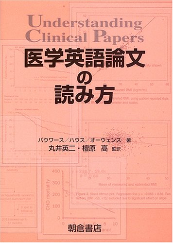 Imagen de archivo de Igaku eigo ronbun no yomikata a la venta por Revaluation Books