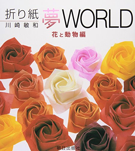 Stock image for Origami Yume (Dream) WORLD - Flower and Animal Edition [Japanese] for sale by Wizard Books