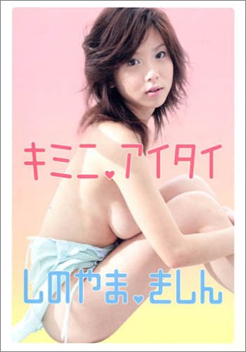 Stock image for Kimi ni aitai for sale by Revaluation Books