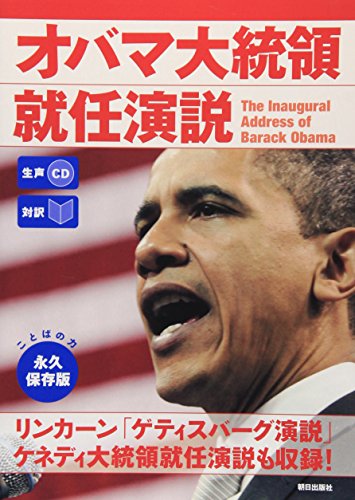 Stock image for Obama Daitoryo Shunin Enzetsu: Taiyakuyorijeom Gongbubeob (Japanese Edition) for sale by Revaluation Books