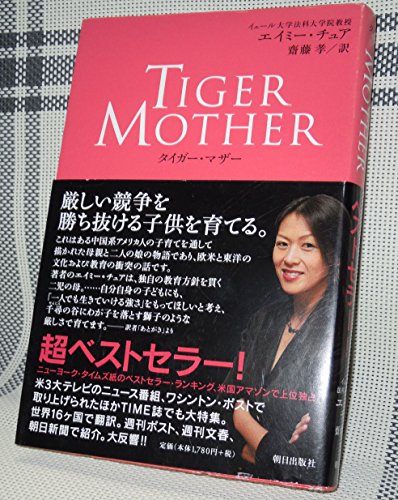 Imagen de archivo de Battle Hymn of the Tiger Mother a la venta por Revaluation Books