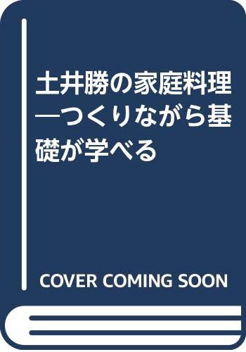 Stock image for Masaru Doi's home cooking - Masaru Doi where you can learn the basics while cooking [Japanese Edition] for sale by Librairie Chat