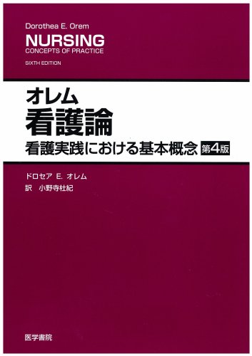 Stock image for Oremu kangoron : Kango jissen ni okeru kihon gainen for sale by Revaluation Books