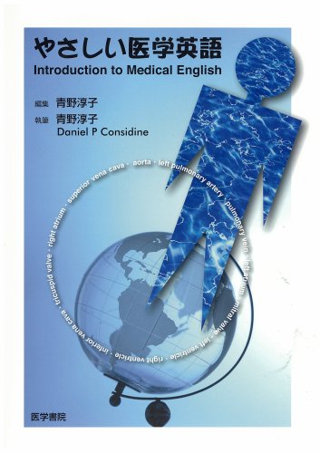 Beispielbild fr Yasashii igaku eigo = Introduction to medical English zum Verkauf von Revaluation Books