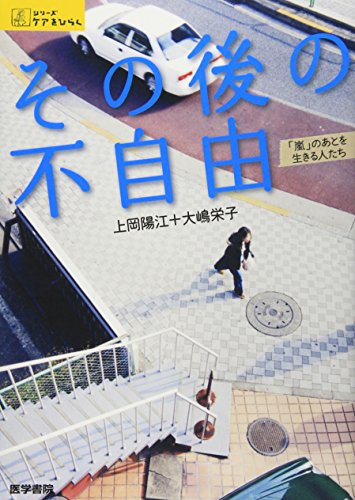 Stock image for Sonogo no fujiyu? : Arashi no ato o ikiru hitotachi for sale by GF Books, Inc.