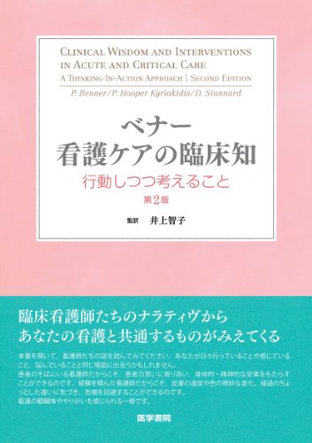 Imagen de archivo de Bena kango kea no rinshochi : Kodo shitsutsu kangaeru koto. a la venta por Revaluation Books