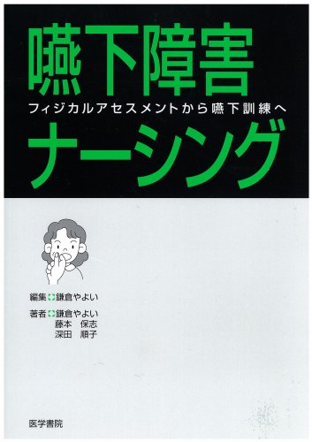 Stock image for Enka sho?gai na?shingu : Fijikaru asesumento kara enka kunren e for sale by Revaluation Books