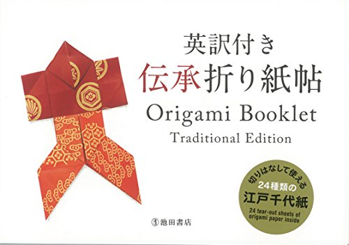 Stock image for Origami Booklet Traditional Edition for sale by Books From California