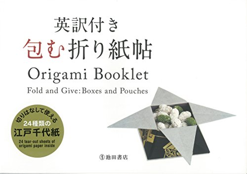 Stock image for Origami Booklet: Fold and Give: Boxes and Pouches (IKEDA PUBLISHIN) for sale by HPB-Ruby