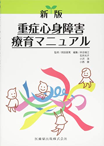Stock image for Jusho shinshin shogai ryoiku manyuaru. for sale by Revaluation Books