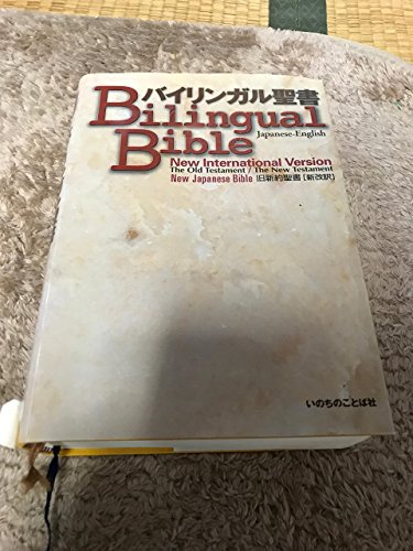 Stock image for Japanese-english Bilingual Bible: New International Version (Japanese and English Edition) for sale by Seattle Goodwill