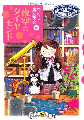 Stock image for Yozora no daiyamondo. for sale by Revaluation Books