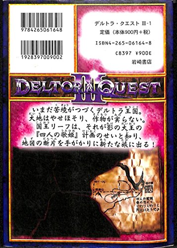 Stock image for Nest Deltora Quest III dragon (2004) ISBN: 4265061648 [Japanese Import] for sale by Revaluation Books