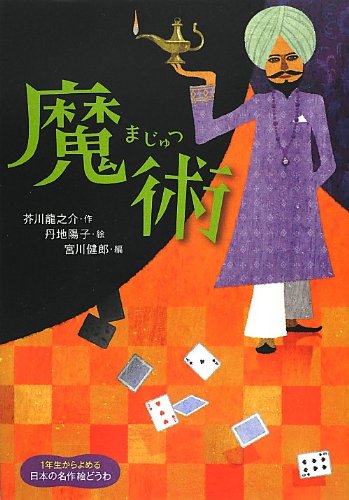 Imagen de archivo de Majutsu. a la venta por Revaluation Books