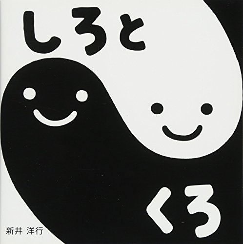 Imagen de archivo de Shiro to kuro. a la venta por Revaluation Books